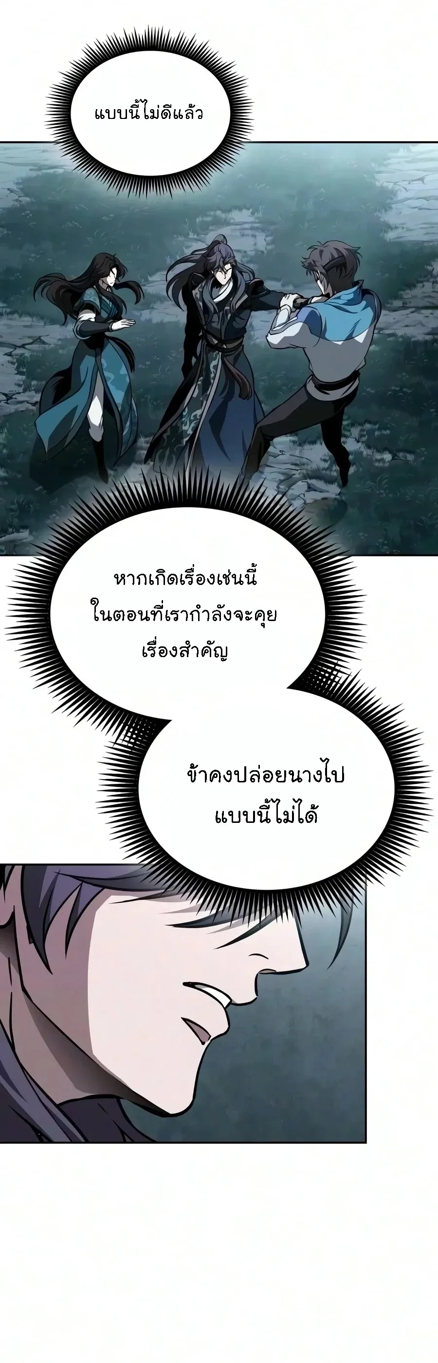 Nano Machine นาโนมาชิน ตอนที่ 321 หน้า 25