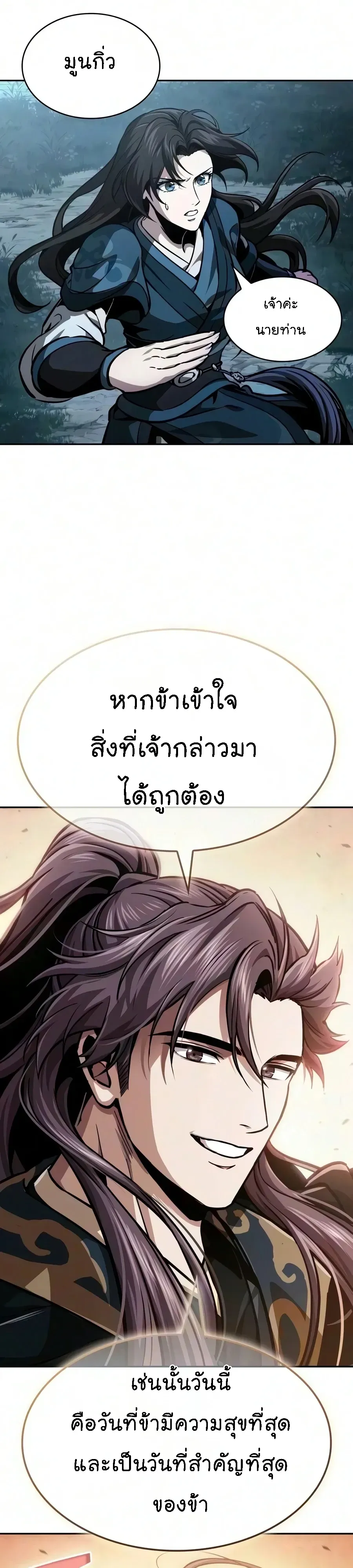 Nano Machine นาโนมาชิน ตอนที่ 321 หน้า 26
