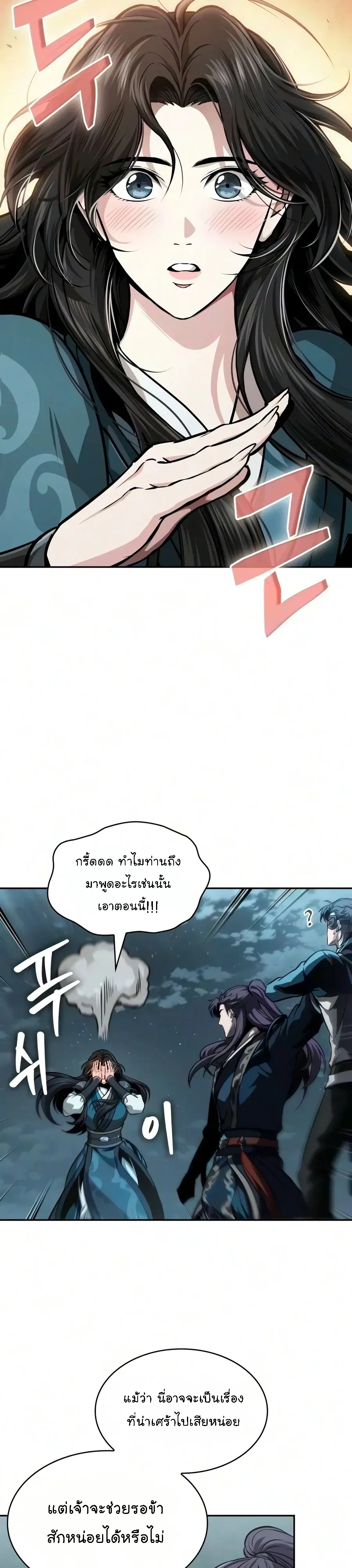 Nano Machine นาโนมาชิน ตอนที่ 321 หน้า 27