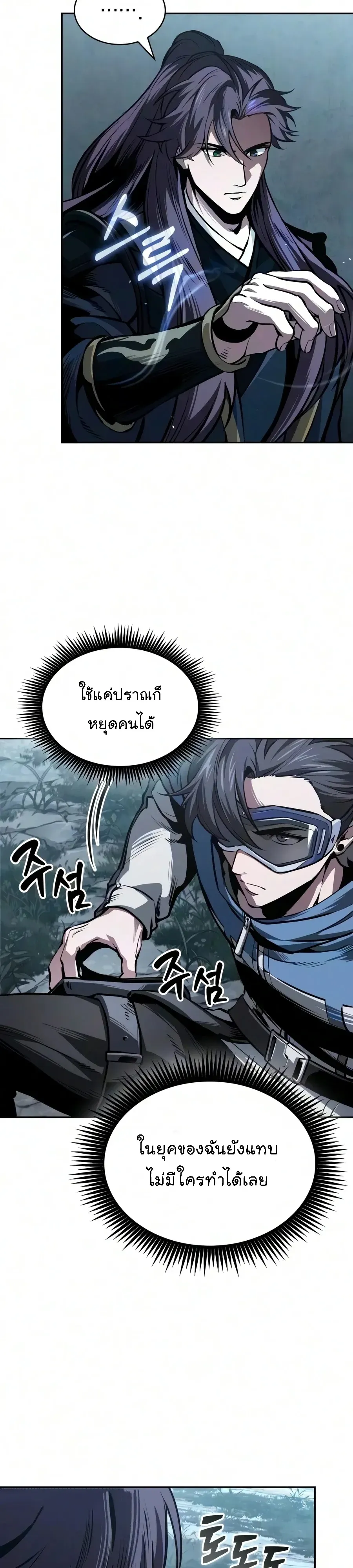 Nano Machine นาโนมาชิน ตอนที่ 321 หน้า 32
