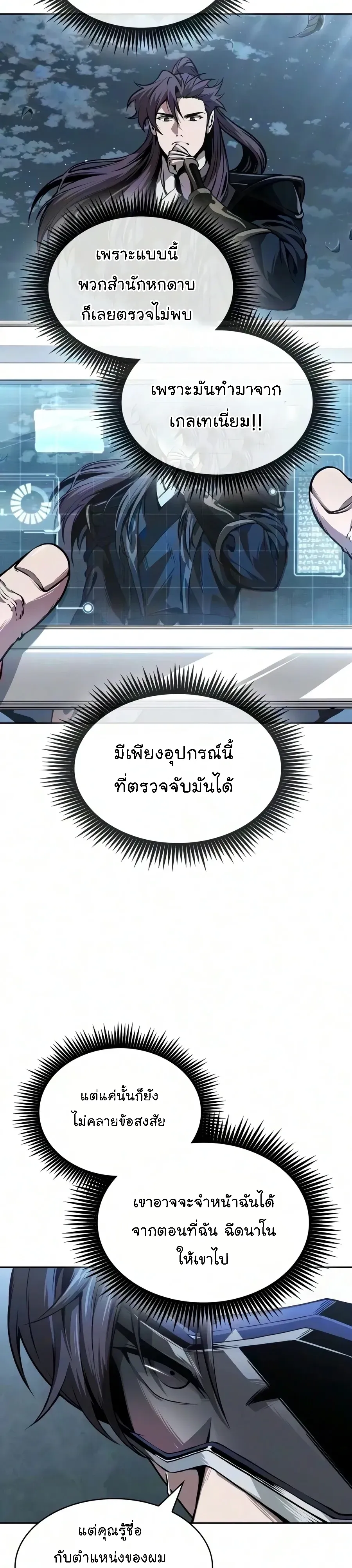 Nano Machine นาโนมาชิน ตอนที่ 321 หน้า 34
