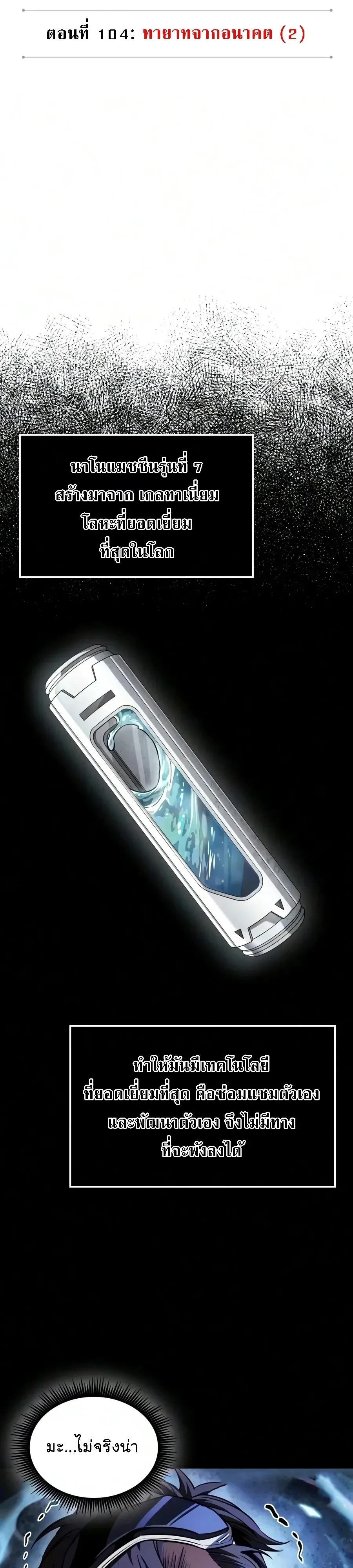 Nano Machine นาโนมาชิน ตอนที่ 322 หน้า 14