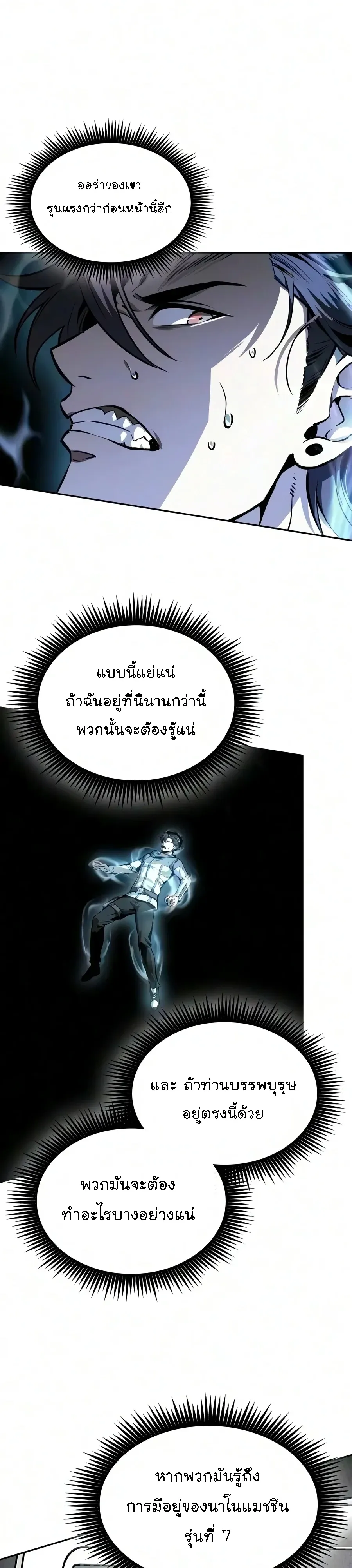 Nano Machine นาโนมาชิน ตอนที่ 322 หน้า 19