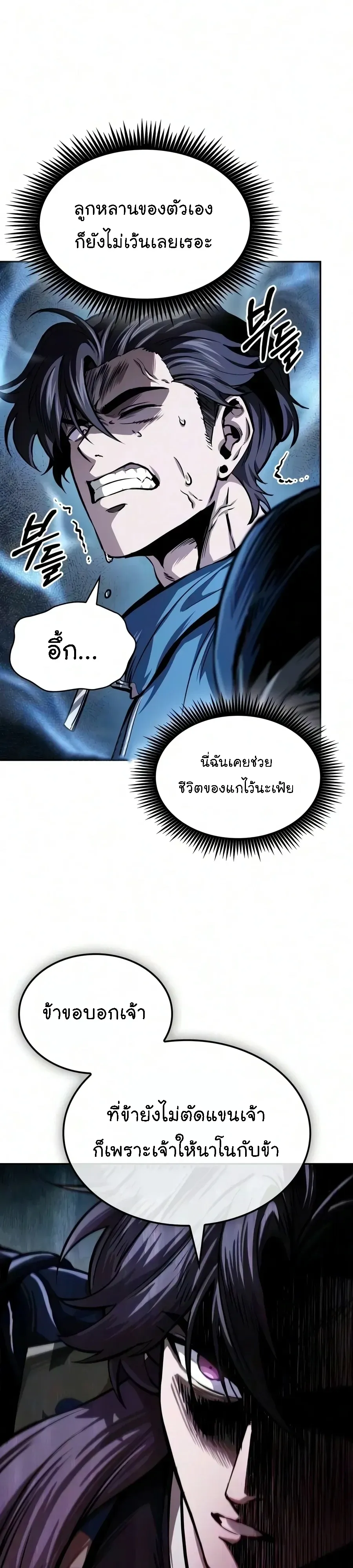 Nano Machine นาโนมาชิน ตอนที่ 322 หน้า 23
