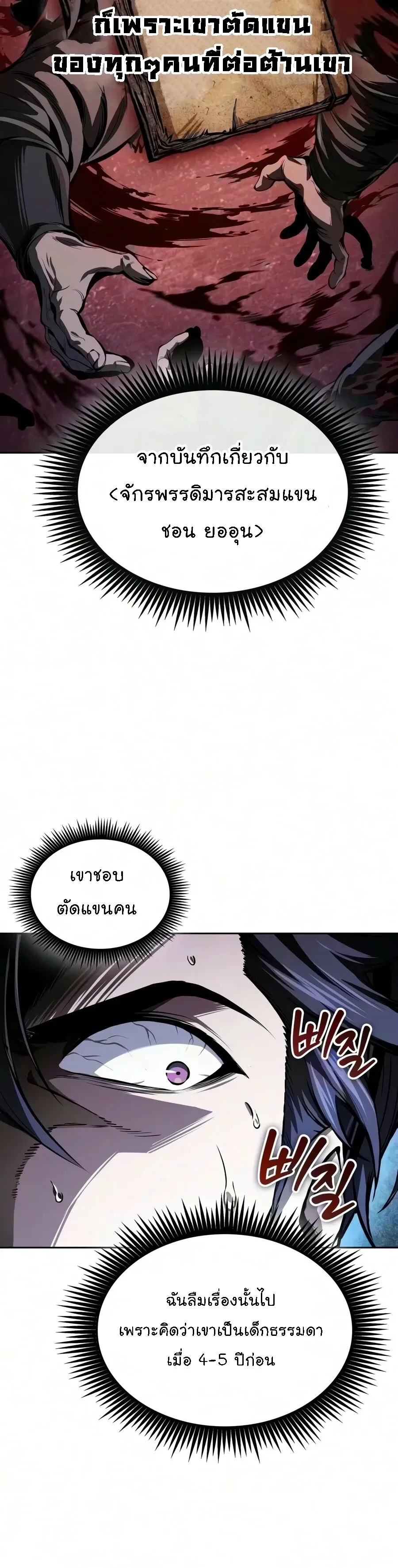Nano Machine นาโนมาชิน ตอนที่ 322 หน้า 25
