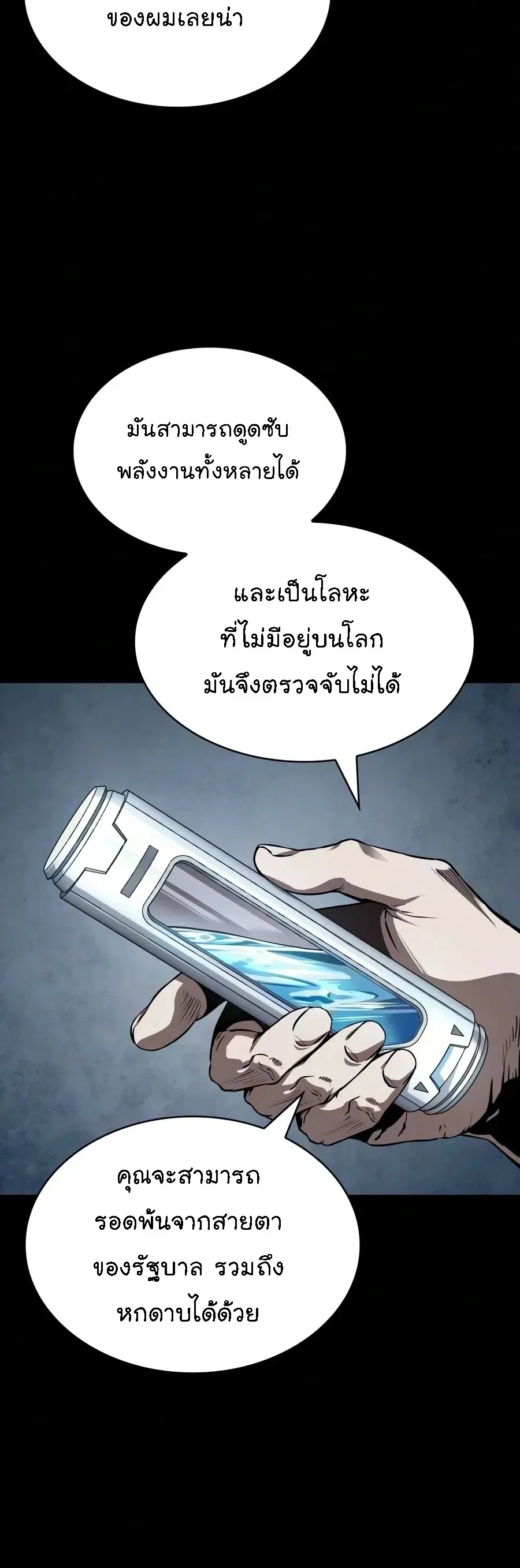 Nano Machine นาโนมาชิน ตอนที่ 322 หน้า 30