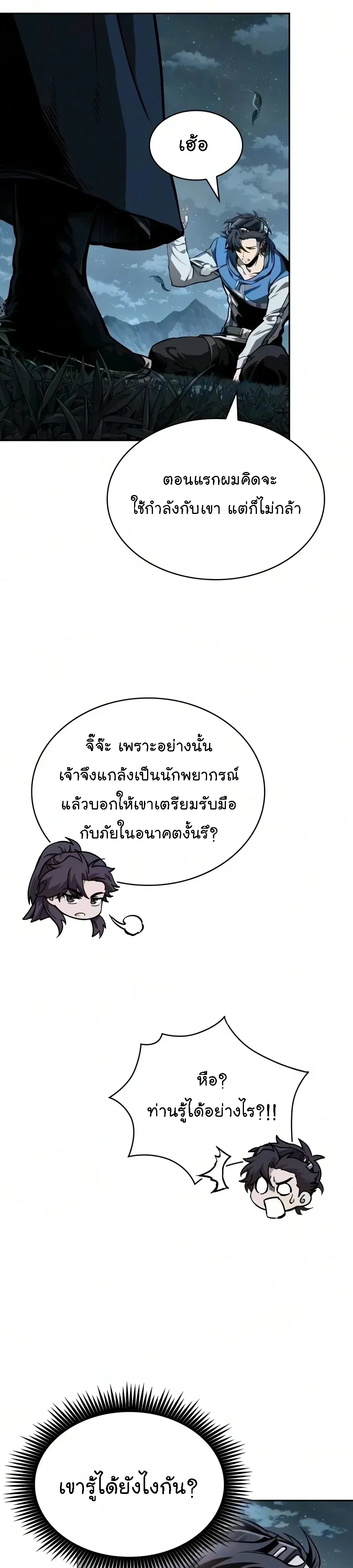 Nano Machine นาโนมาชิน ตอนที่ 322 หน้า 41