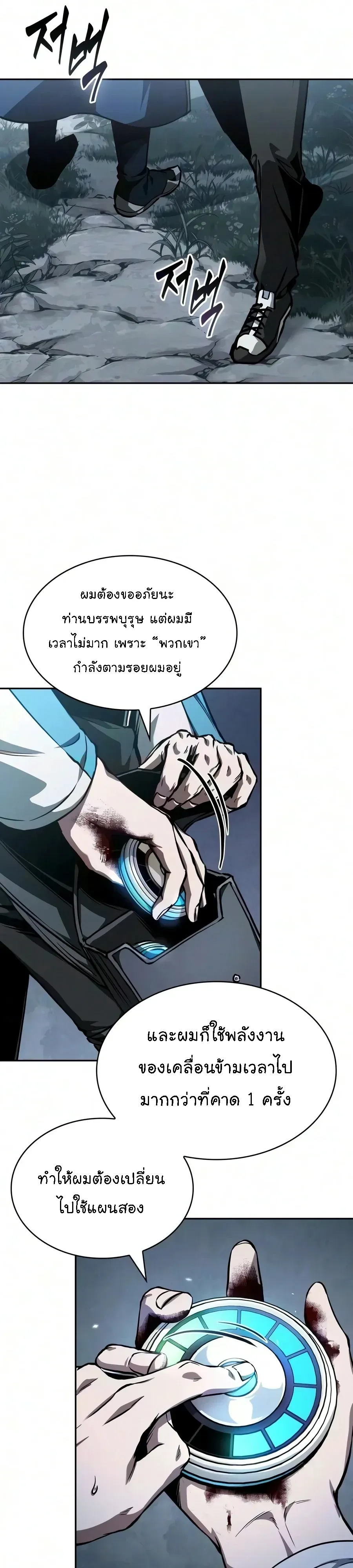Nano Machine นาโนมาชิน ตอนที่ 322 หน้า 7