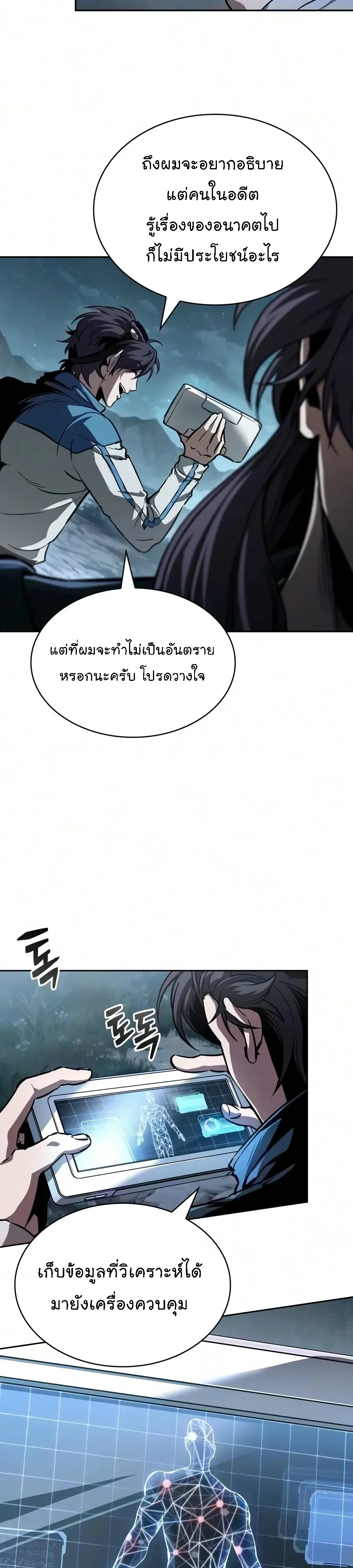 Nano Machine นาโนมาชิน ตอนที่ 322 หน้า 8