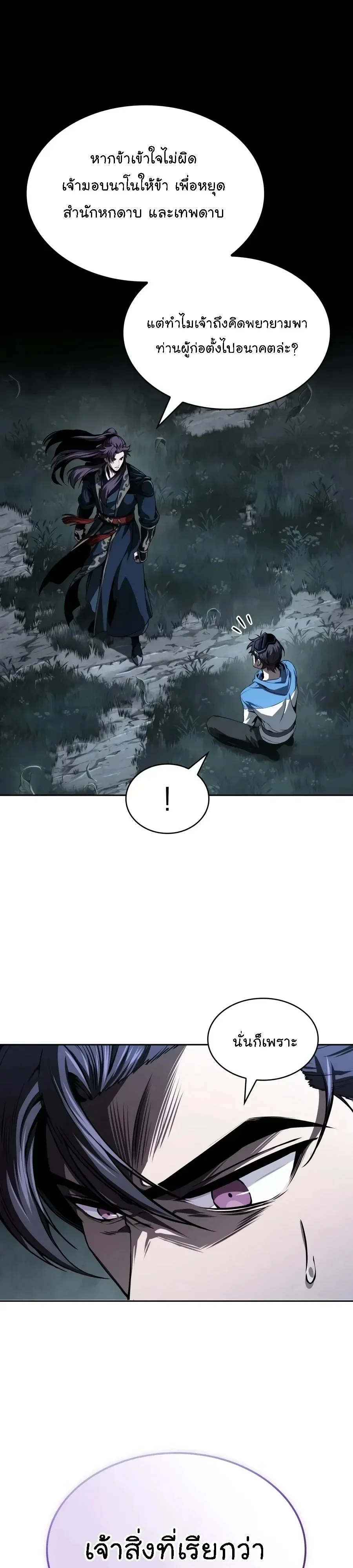 Nano Machine นาโนมาชิน ตอนที่ 323 หน้า 1