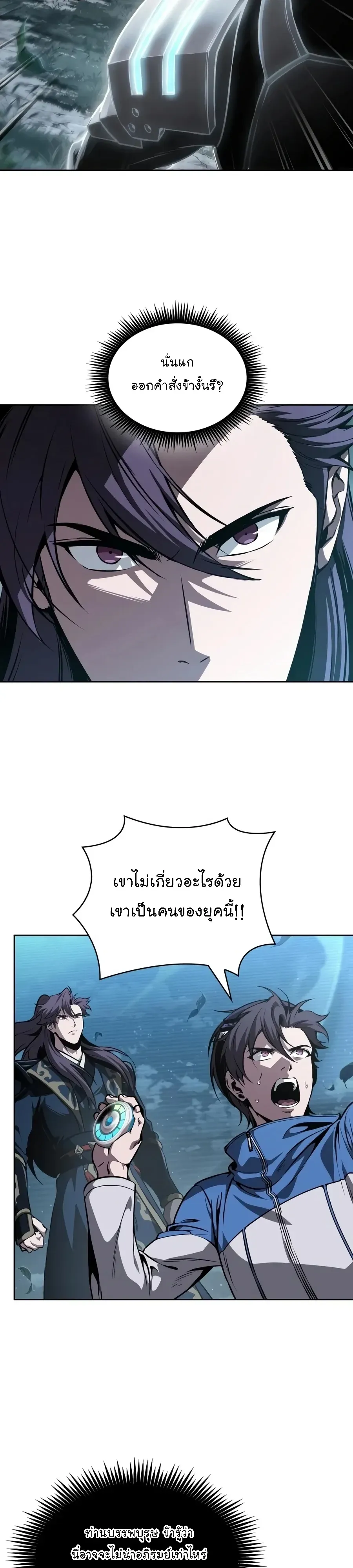 Nano Machine นาโนมาชิน ตอนที่ 323 หน้า 19
