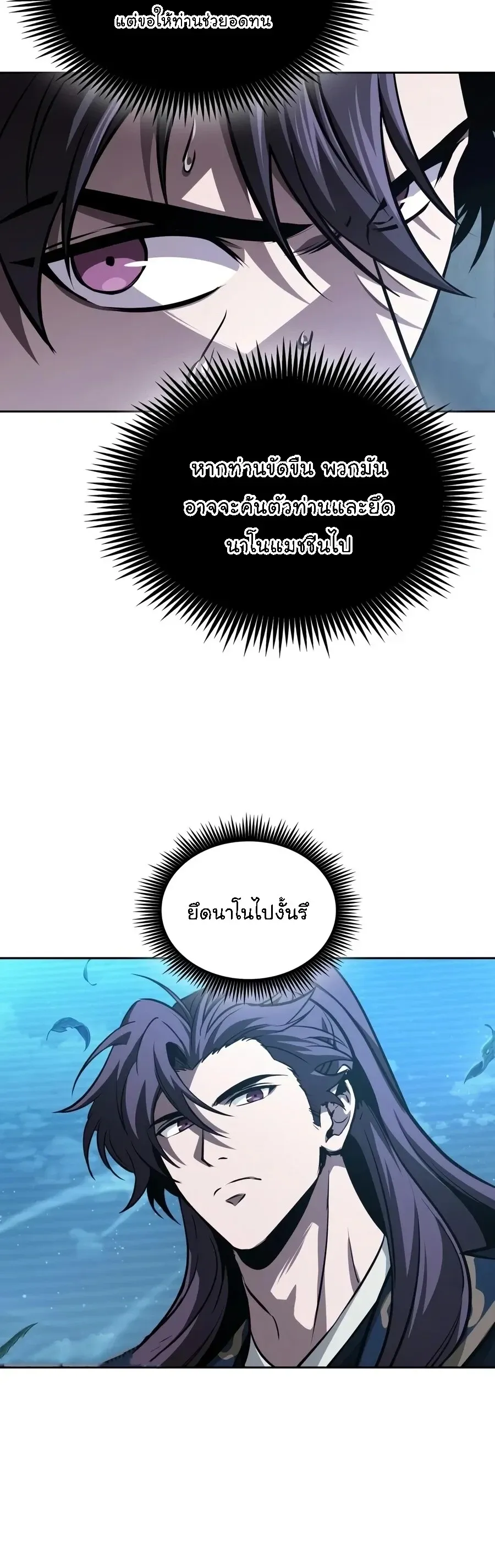 Nano Machine นาโนมาชิน ตอนที่ 323 หน้า 20