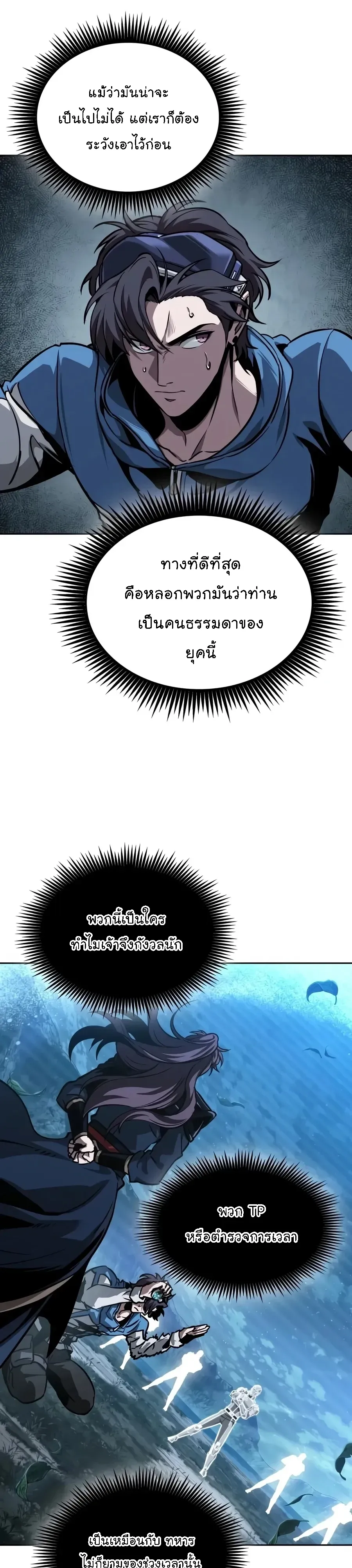 Nano Machine นาโนมาชิน ตอนที่ 323 หน้า 21