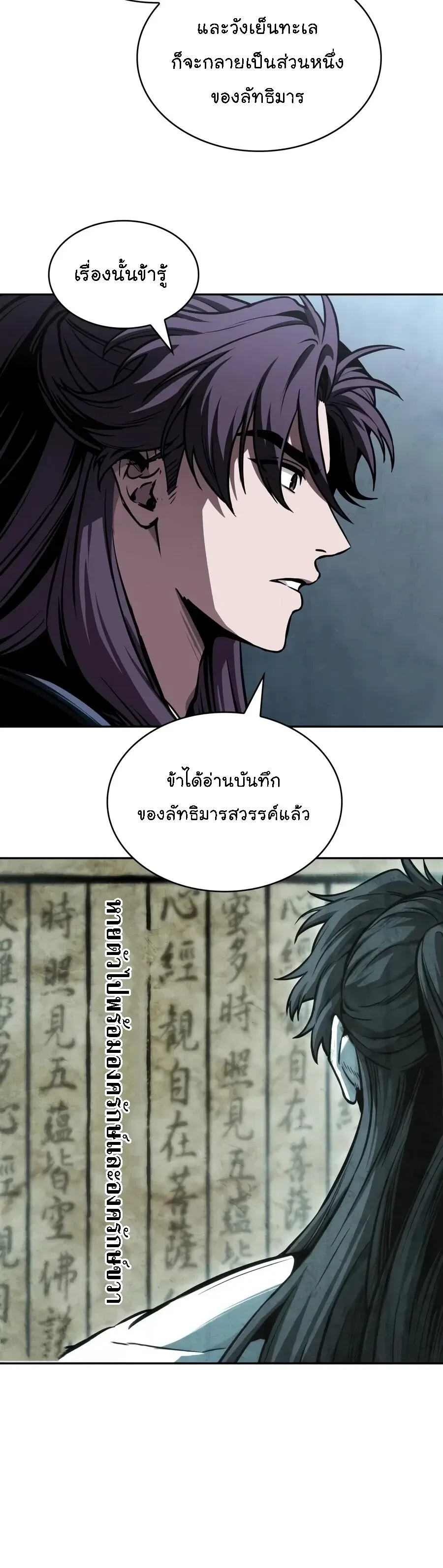 Nano Machine นาโนมาชิน ตอนที่ 323 หน้า 5