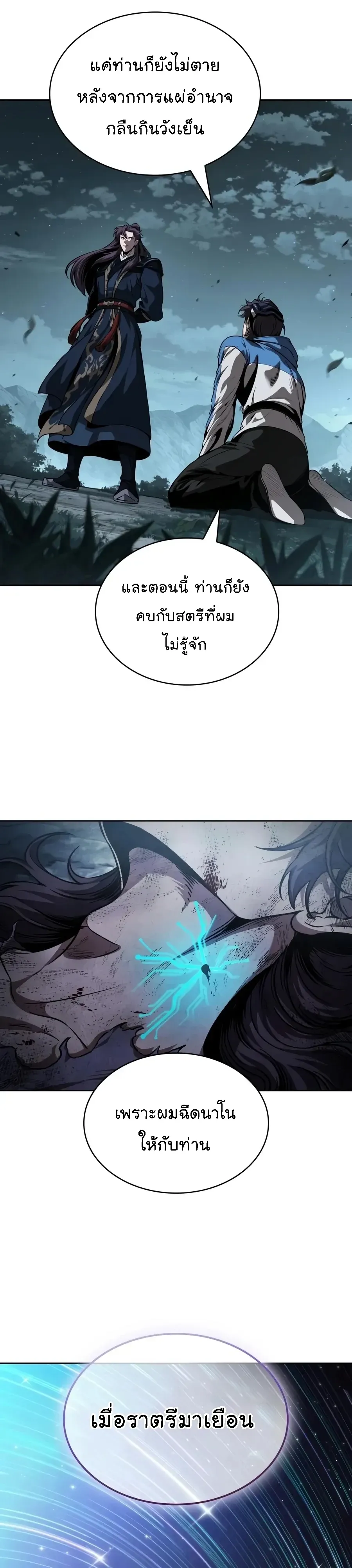 Nano Machine นาโนมาชิน ตอนที่ 323 หน้า 6