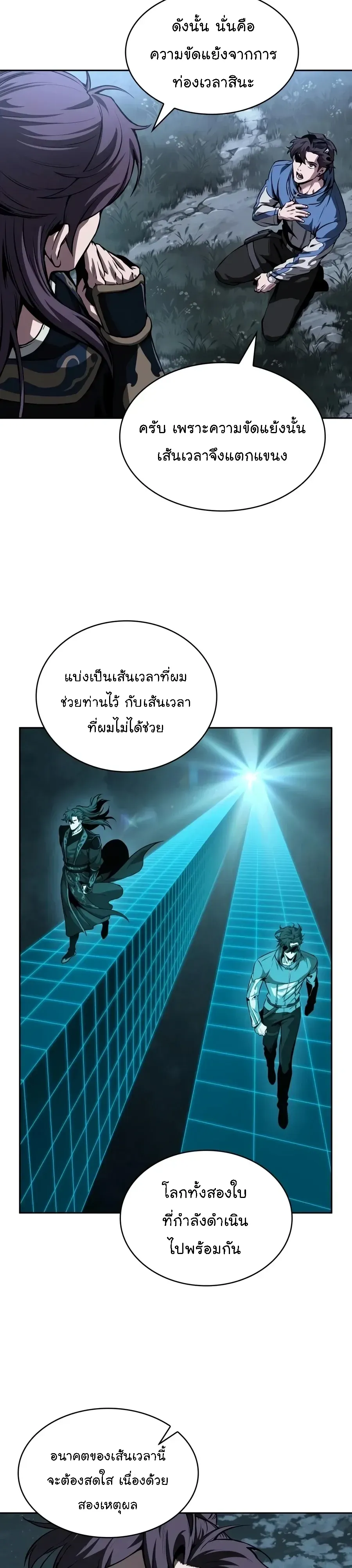 Nano Machine นาโนมาชิน ตอนที่ 323 หน้า 8