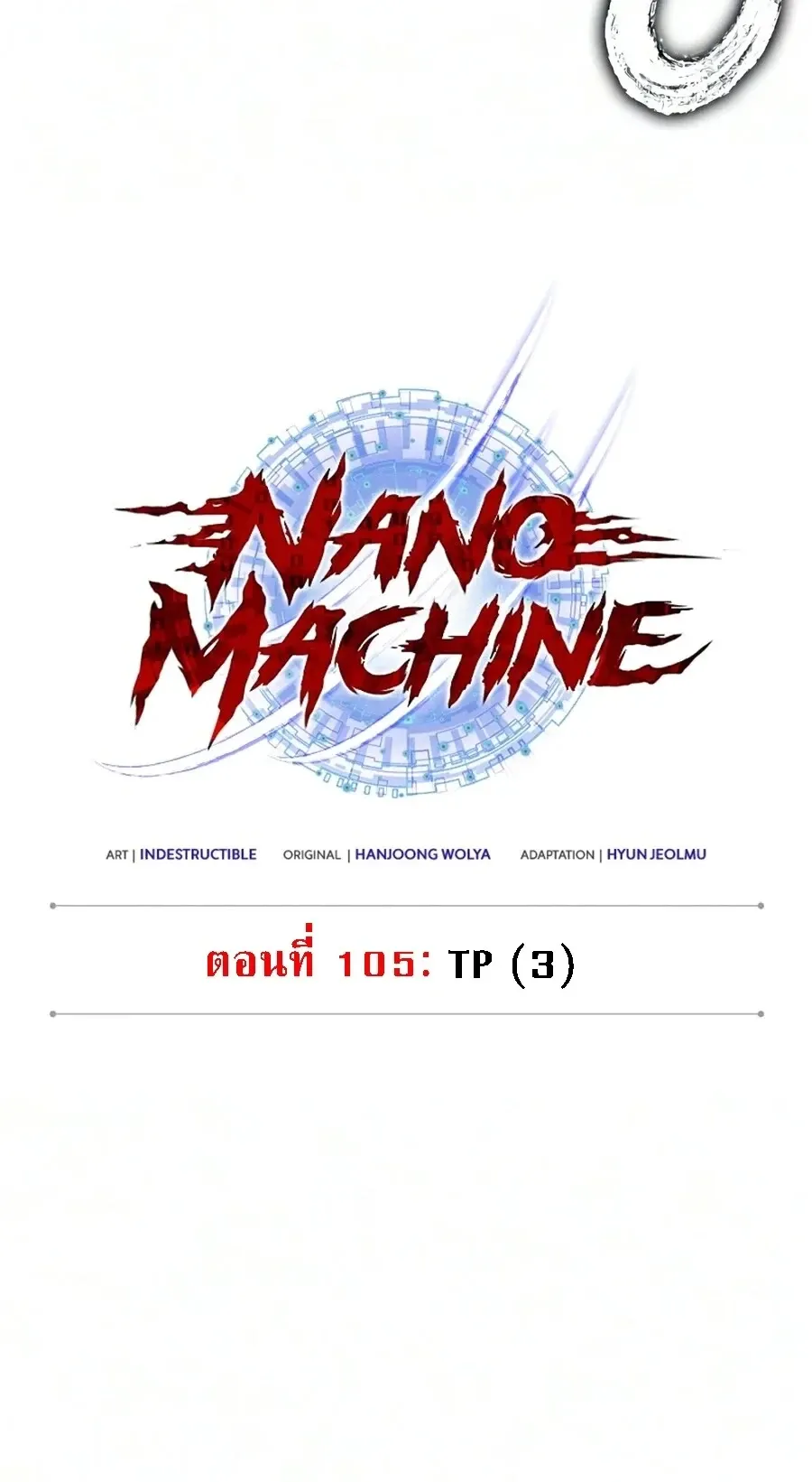 Nano Machine นาโนมาชิน ตอนที่ 325 หน้า 10