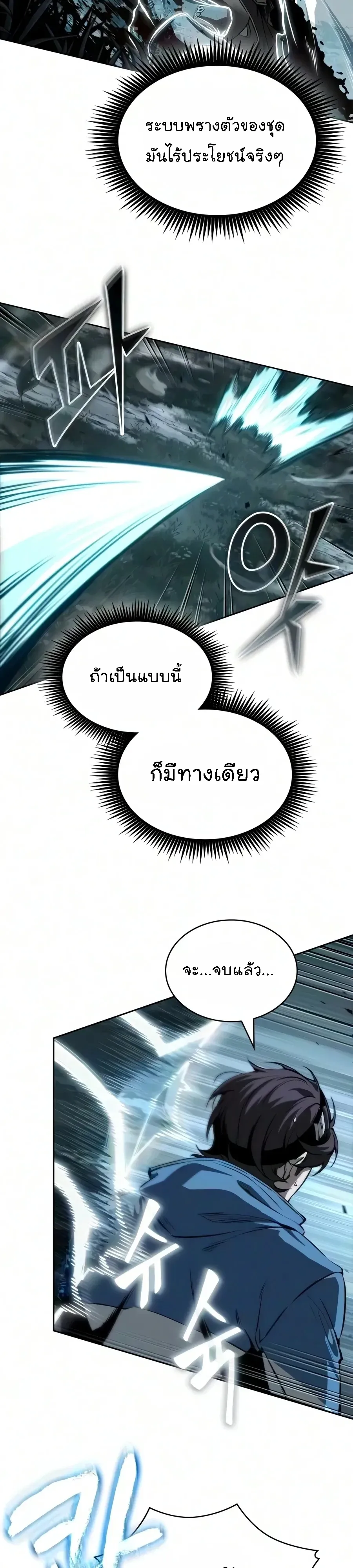 Nano Machine นาโนมาชิน ตอนที่ 325 หน้า 23
