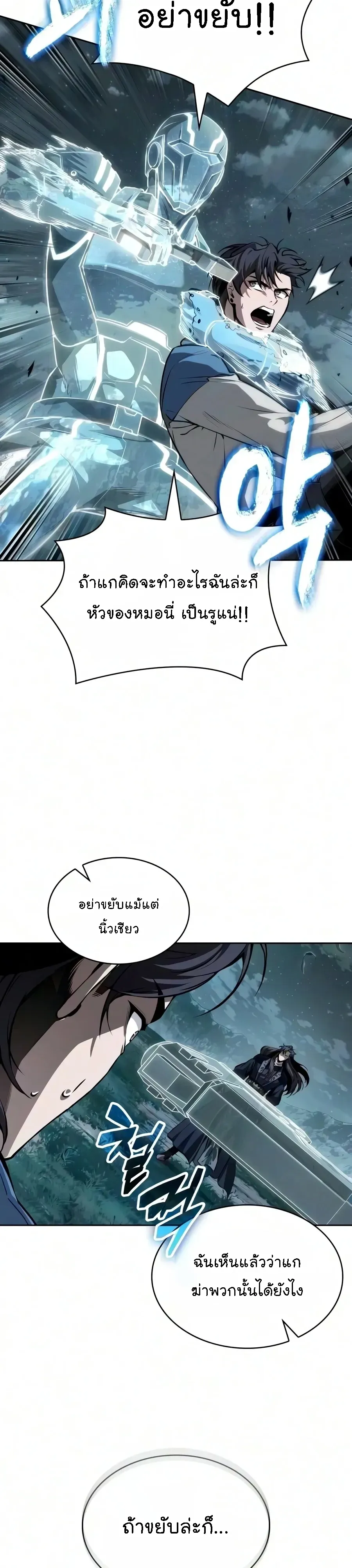 Nano Machine นาโนมาชิน ตอนที่ 325 หน้า 24
