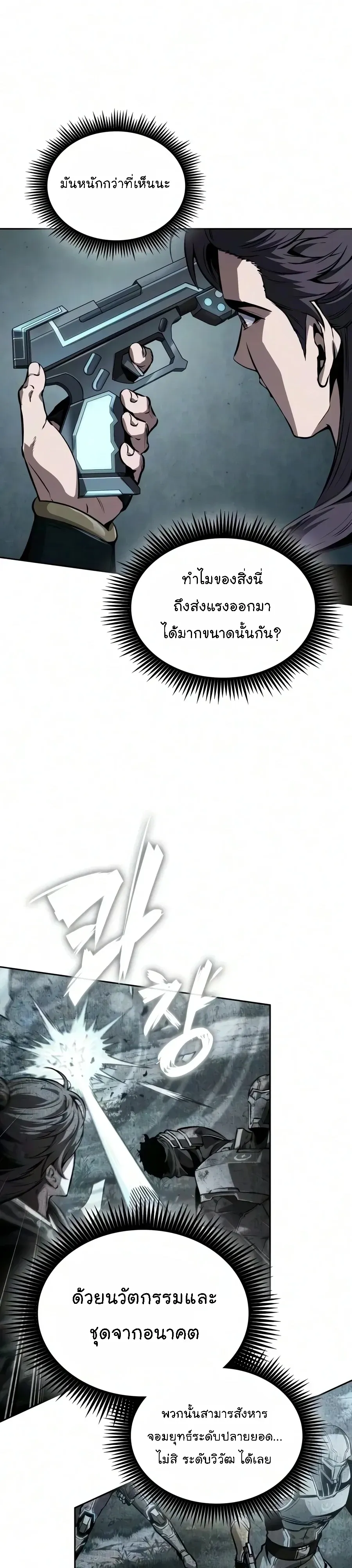 Nano Machine นาโนมาชิน ตอนที่ 325 หน้า 29
