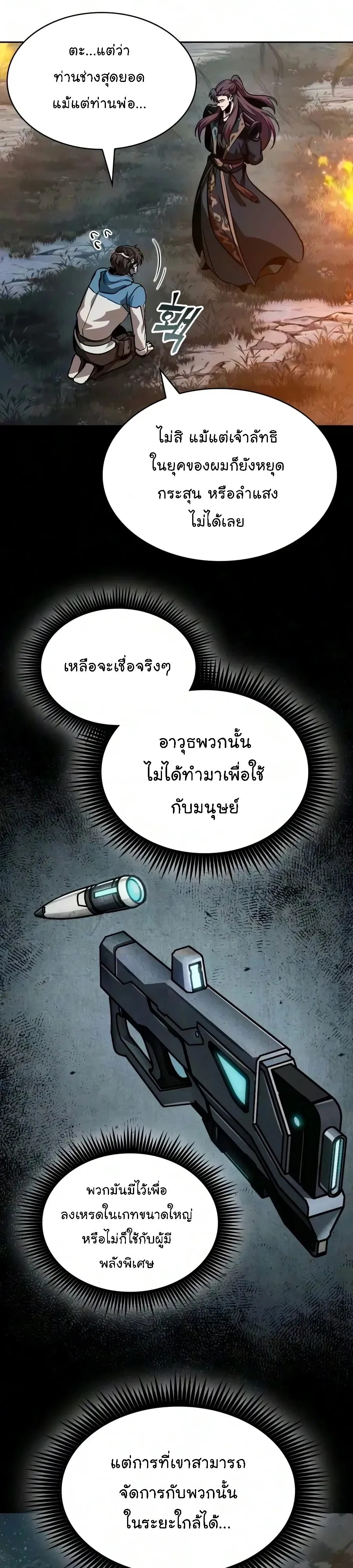 Nano Machine นาโนมาชิน ตอนที่ 325 หน้า 36