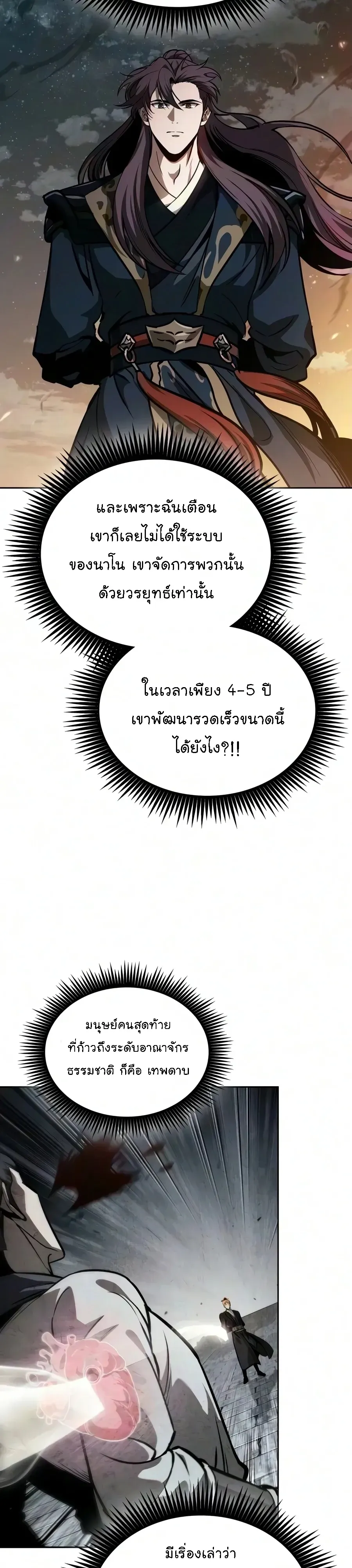 Nano Machine นาโนมาชิน ตอนที่ 325 หน้า 37