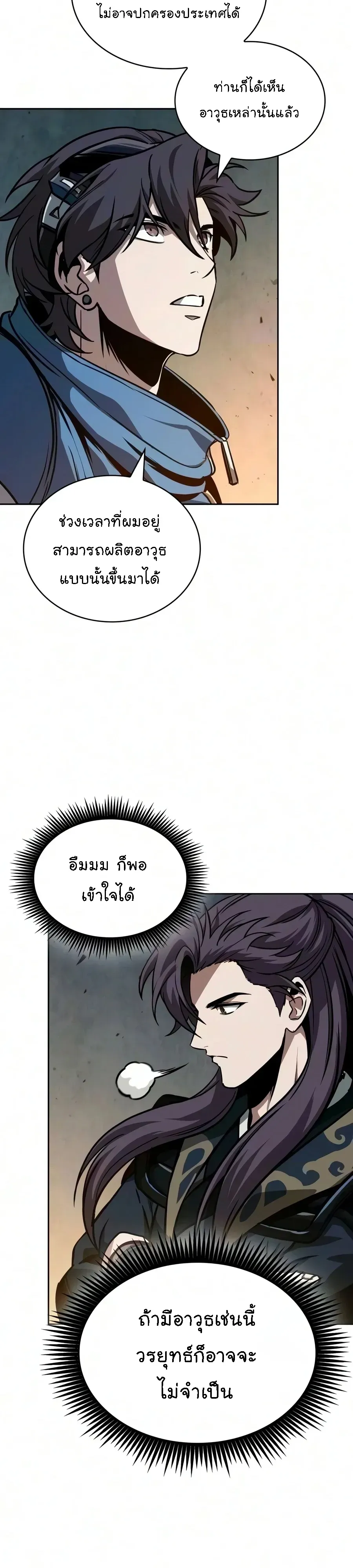 Nano Machine นาโนมาชิน ตอนที่ 325 หน้า 39