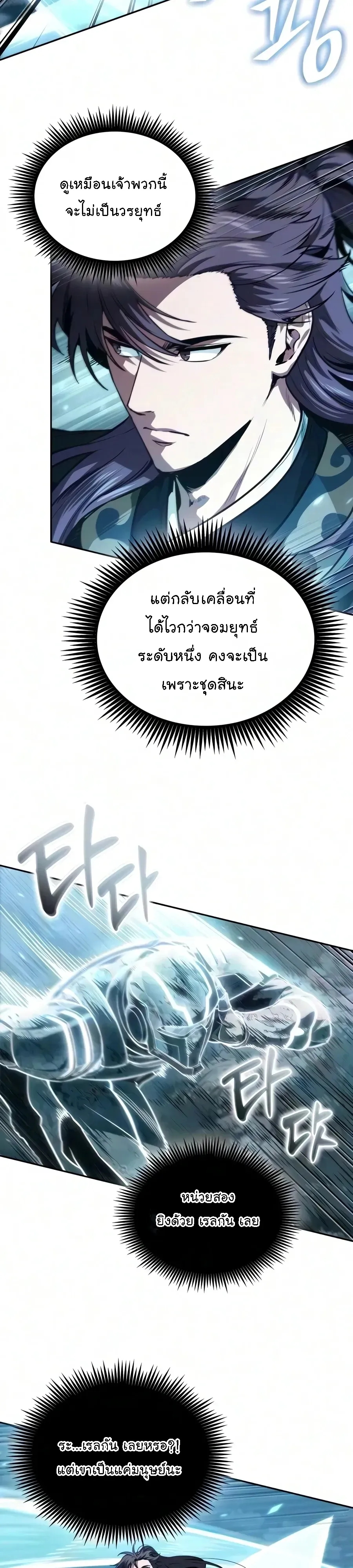 Nano Machine นาโนมาชิน ตอนที่ 325 หน้า 4