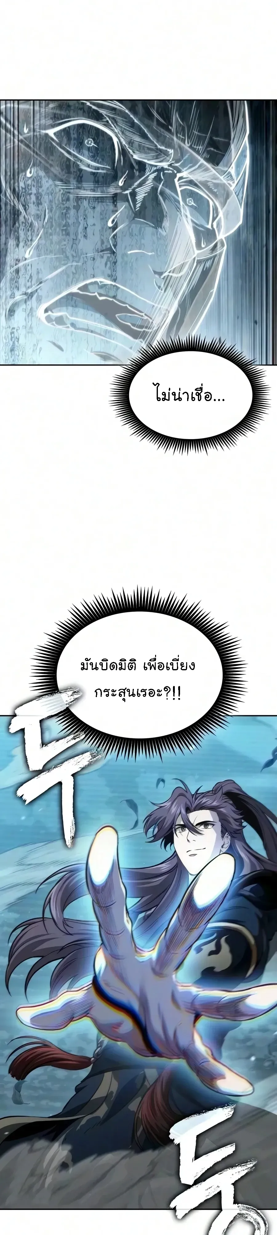Nano Machine นาโนมาชิน ตอนที่ 325 หน้า 9