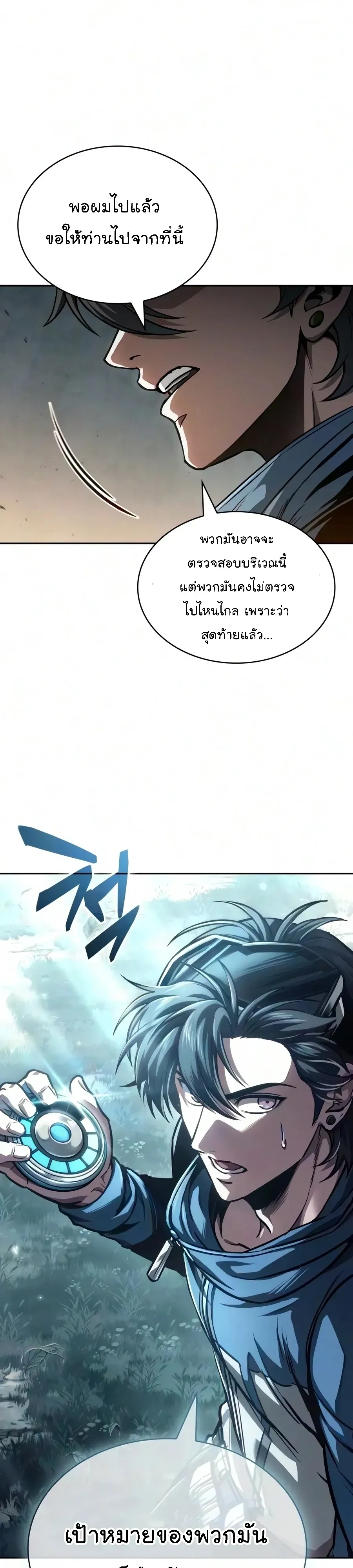 Nano Machine นาโนมาชิน ตอนที่ 326 หน้า 1