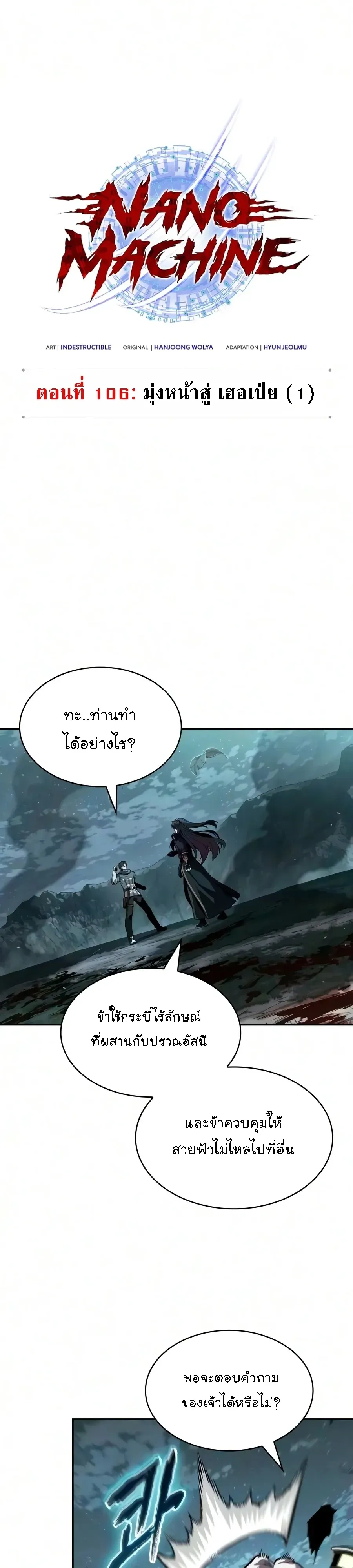 Nano Machine นาโนมาชิน ตอนที่ 326 หน้า 17