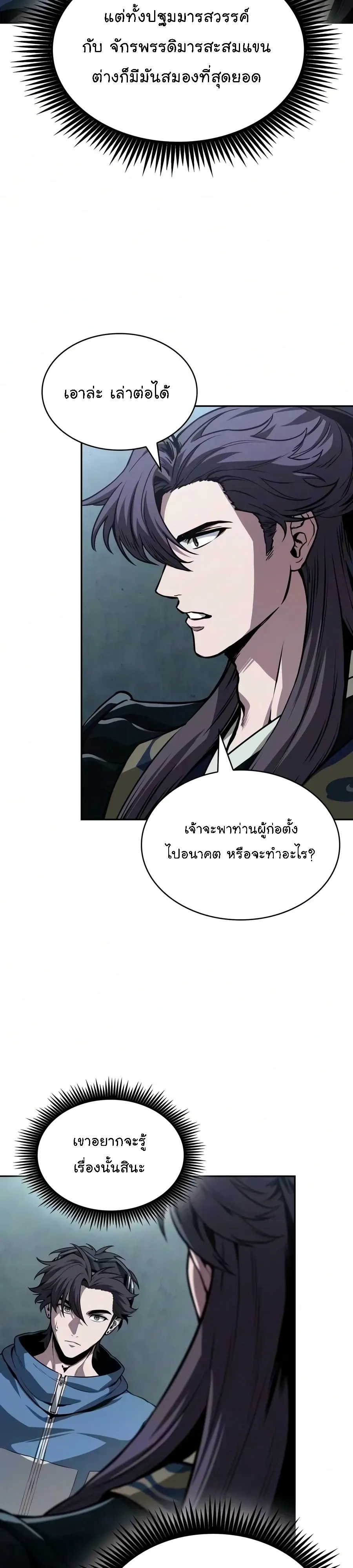 Nano Machine นาโนมาชิน ตอนที่ 326 หน้า 19