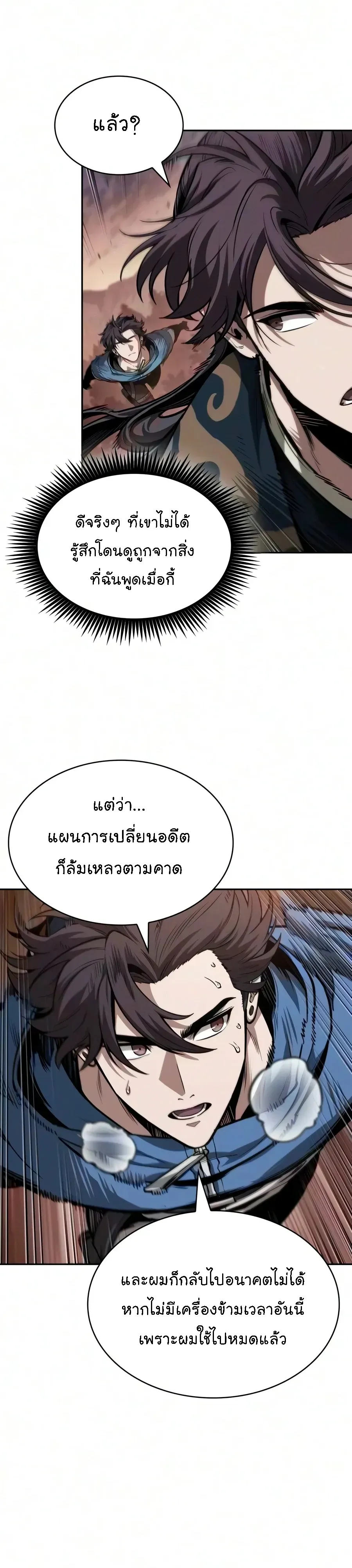 Nano Machine นาโนมาชิน ตอนที่ 326 หน้า 22