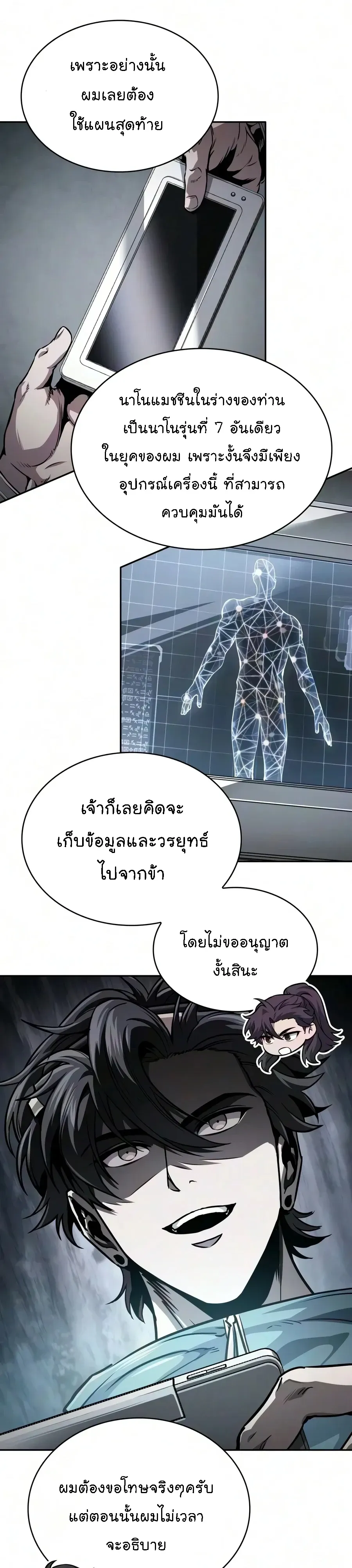Nano Machine นาโนมาชิน ตอนที่ 326 หน้า 23