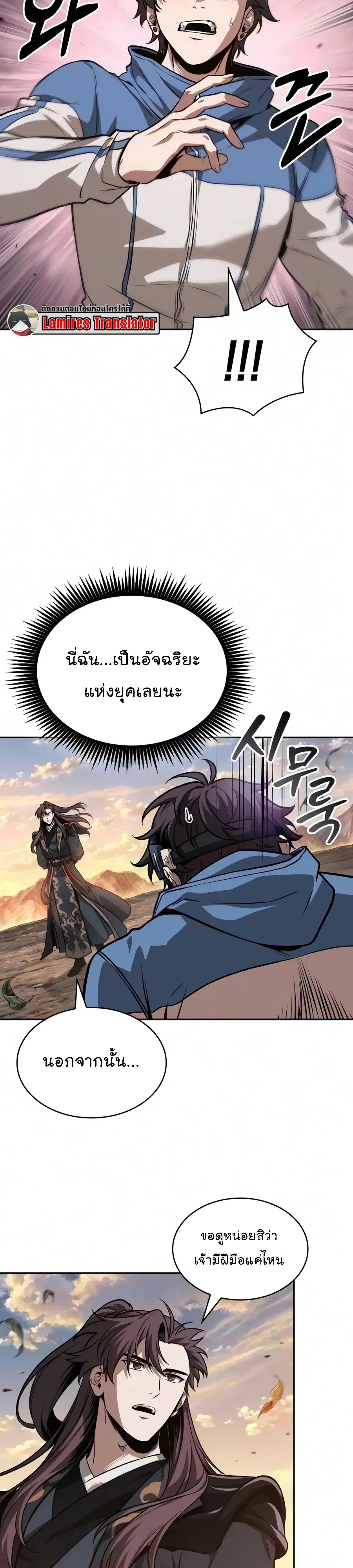 Nano Machine นาโนมาชิน ตอนที่ 326 หน้า 28