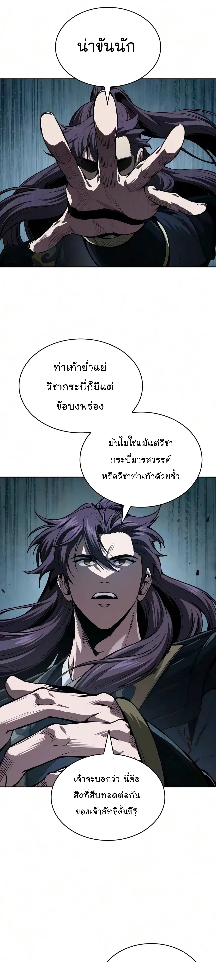 Nano Machine นาโนมาชิน ตอนที่ 326 หน้า 36