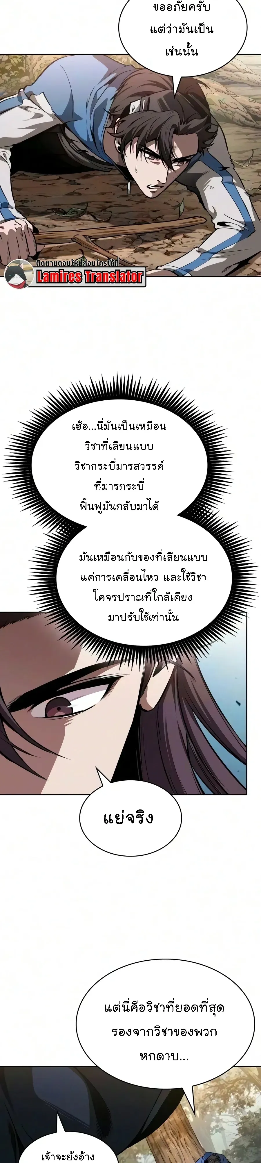 Nano Machine นาโนมาชิน ตอนที่ 326 หน้า 37
