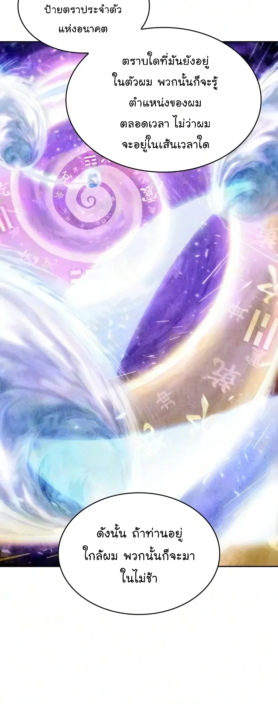 Nano Machine นาโนมาชิน ตอนที่ 326 หน้า 5