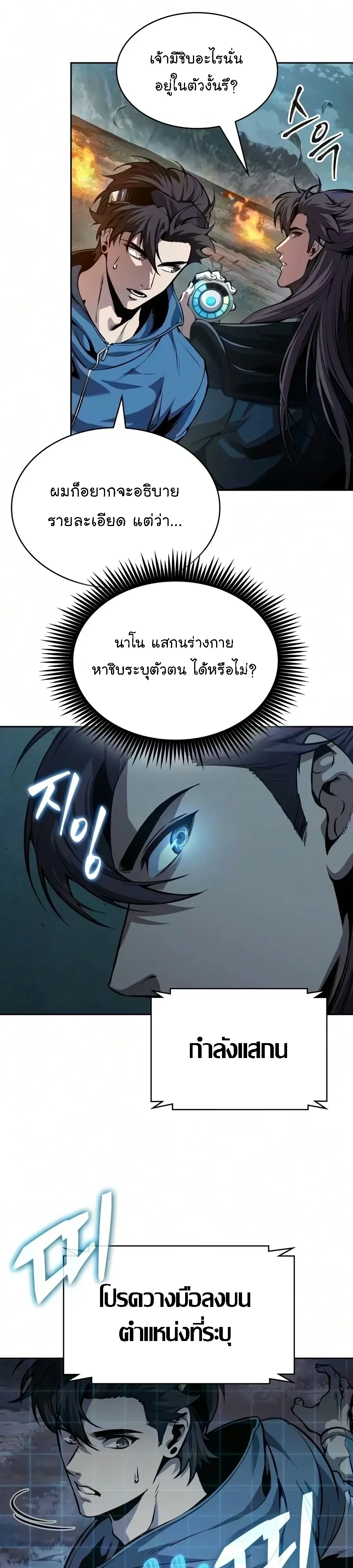 Nano Machine นาโนมาชิน ตอนที่ 326 หน้า 6