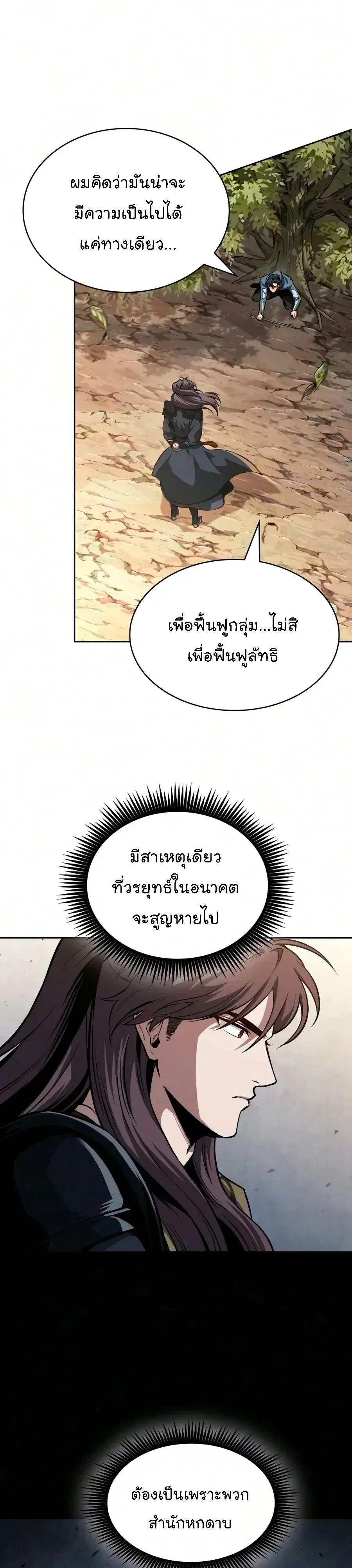 Nano Machine นาโนมาชิน ตอนที่ 327 หน้า 1
