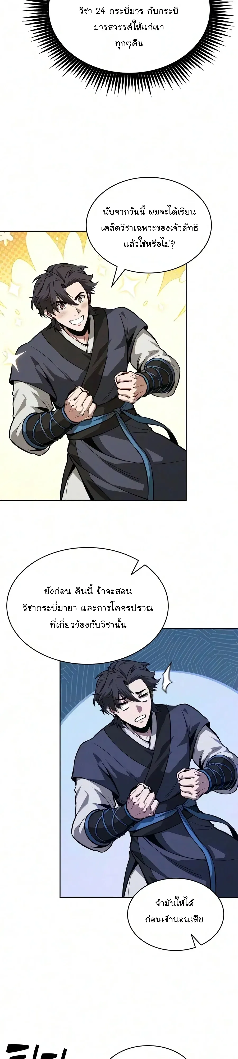 Nano Machine นาโนมาชิน ตอนที่ 327 หน้า 29