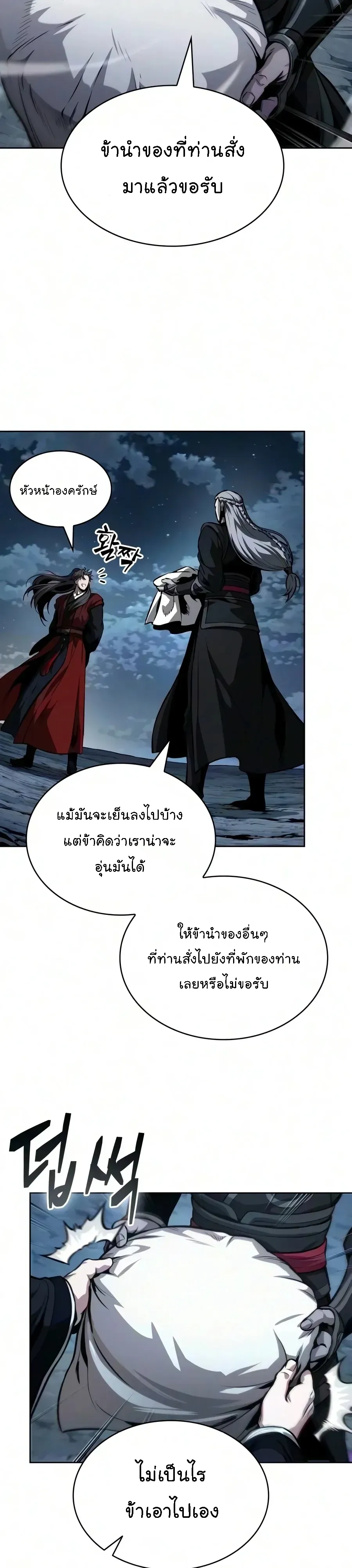 Nano Machine นาโนมาชิน ตอนที่ 327 หน้า 32