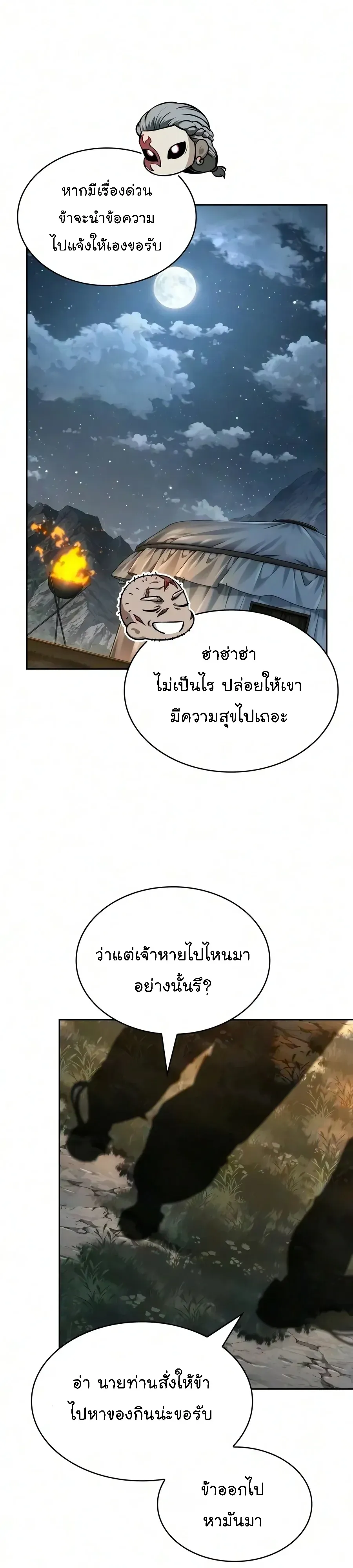 Nano Machine นาโนมาชิน ตอนที่ 327 หน้า 36