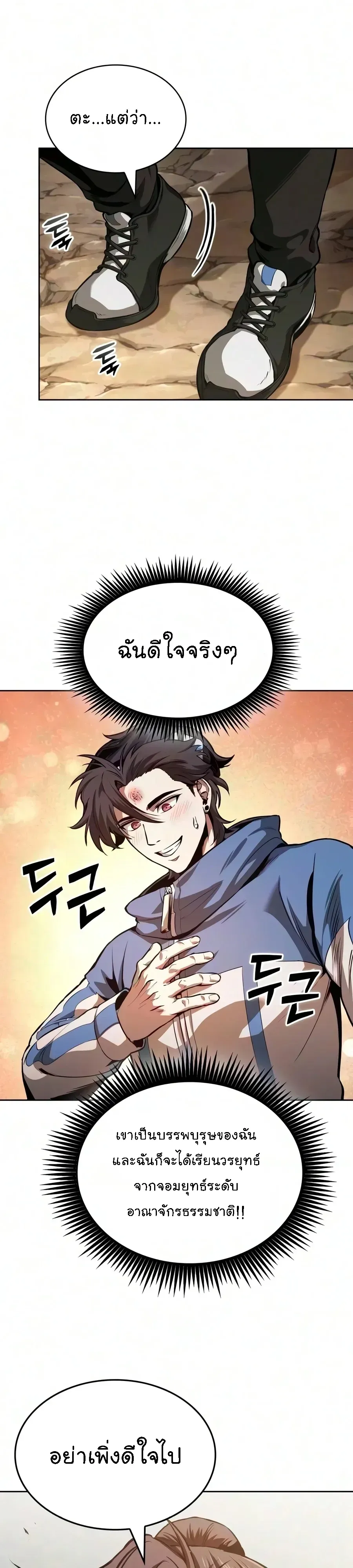 Nano Machine นาโนมาชิน ตอนที่ 327 หน้า 8