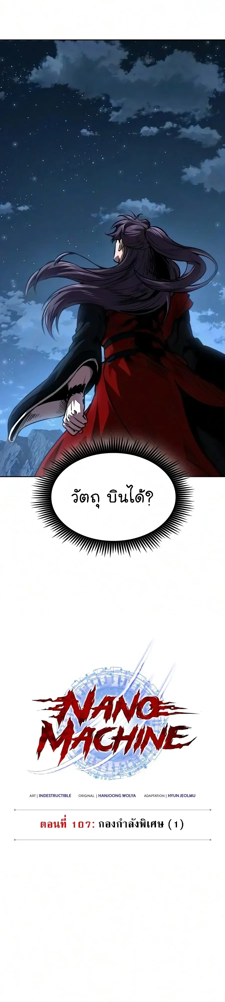 Nano Machine นาโนมาชิน ตอนที่ 328 หน้า 13