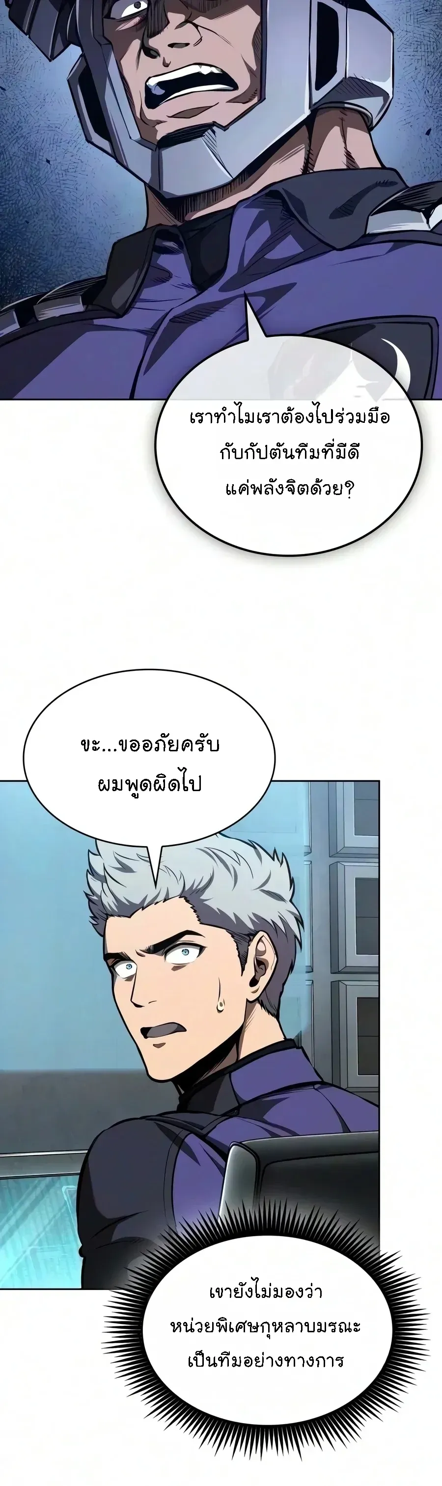 Nano Machine นาโนมาชิน ตอนที่ 328 หน้า 30