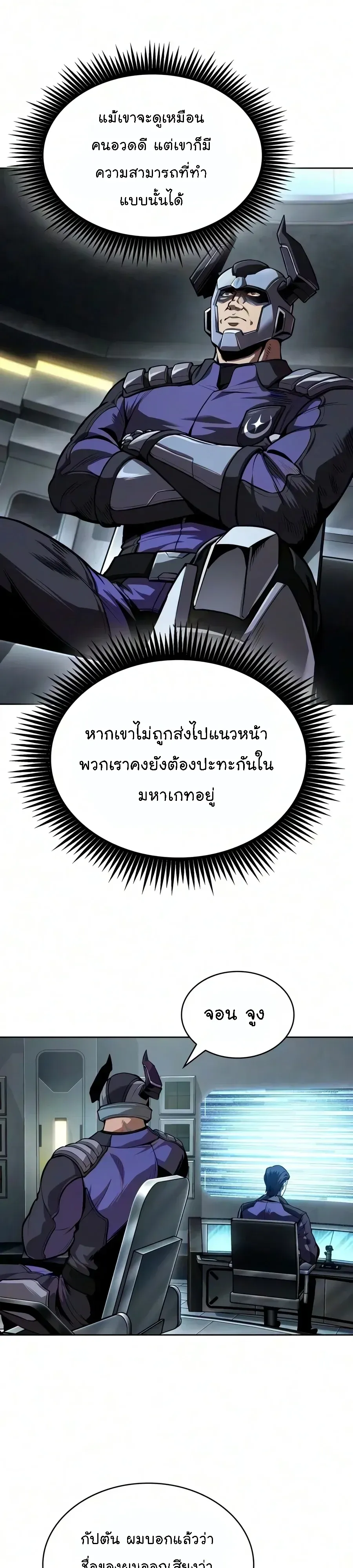 Nano Machine นาโนมาชิน ตอนที่ 328 หน้า 31