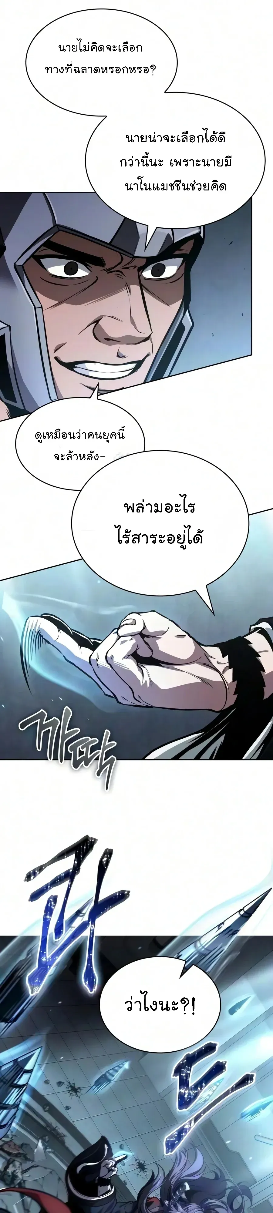 Nano Machine นาโนมาชิน ตอนที่ 329 หน้า 26