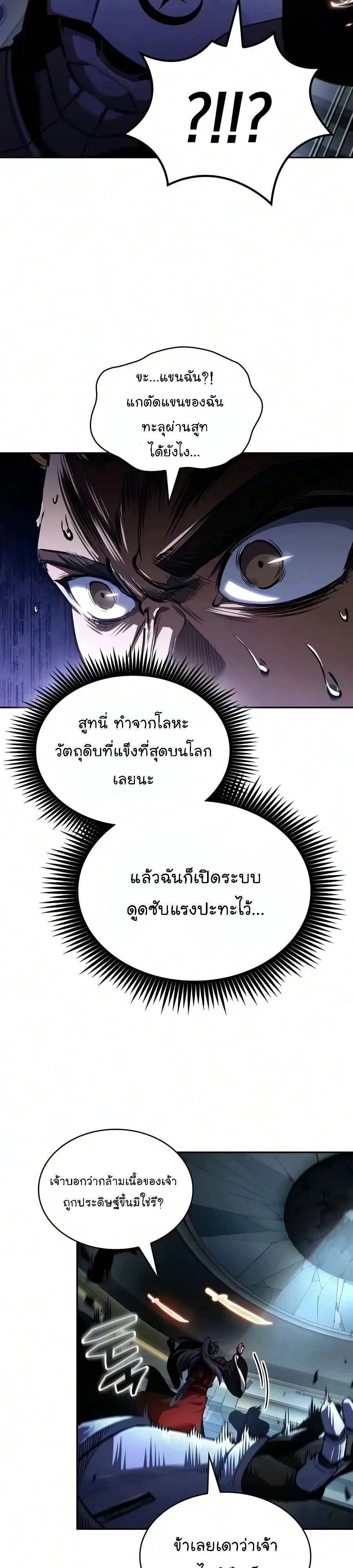 Nano Machine นาโนมาชิน ตอนที่ 330 หน้า 22