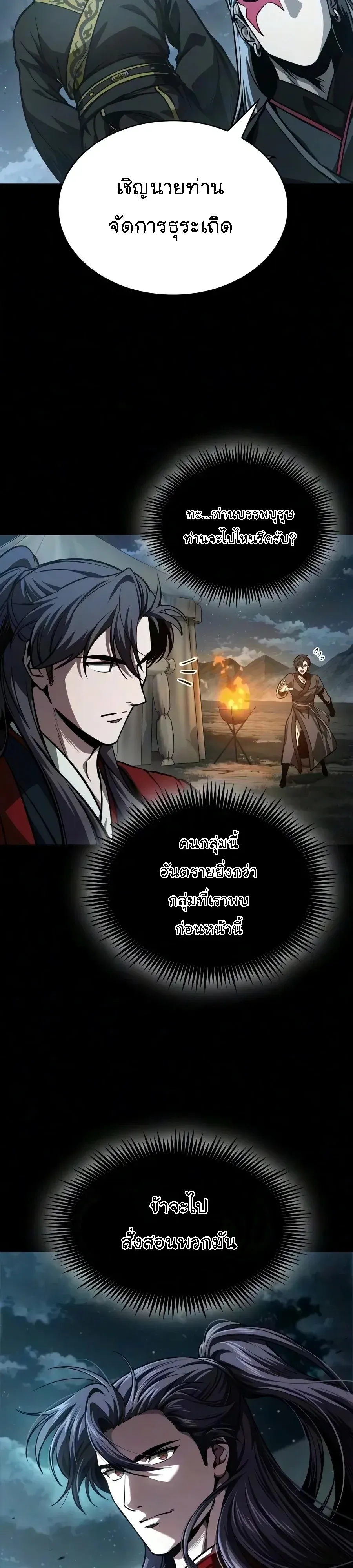 Nano Machine นาโนมาชิน ตอนที่ 330 หน้า 7